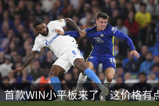 首款WIN小平板来了，这价格有点香啊